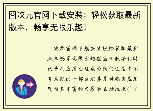 囧次元官网下载安装:轻松获取最新版本,畅享无限乐趣!